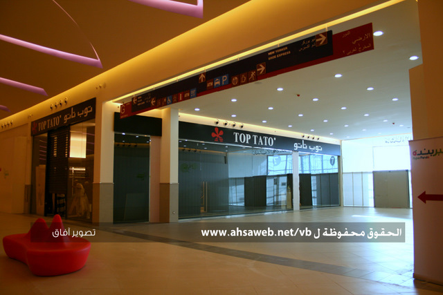 Al Ahsa Mall, Alhasa Saudi Arabia